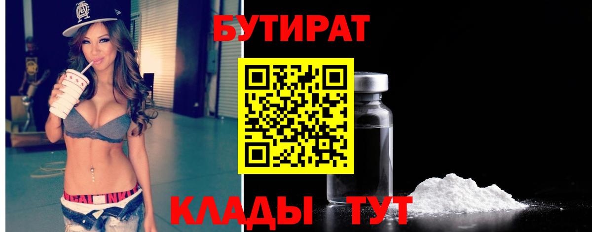 Бутират буратино  Вход с VPN  Краснотурьинск 