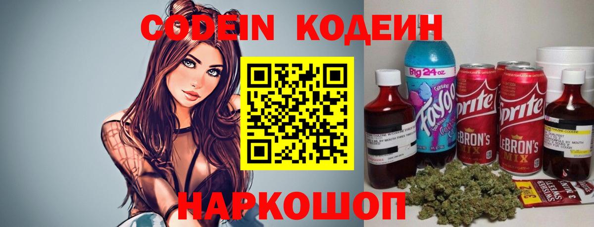 Кодеиновый сироп Lean Purple Drank  Вход с VPN  Кодеин напиток Lean (лин)  Краснотурьинск 