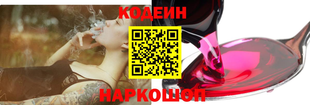 Кодеиновый сироп Lean Purple Drank Краснотурьинск